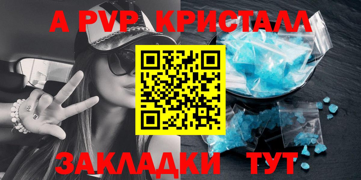 Альфа ПВП VHQ Краснокаменск