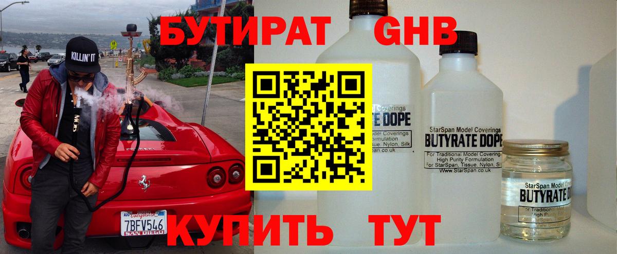 Краснокаменск  Бутират 99%  Бутират  Вход с VPN 