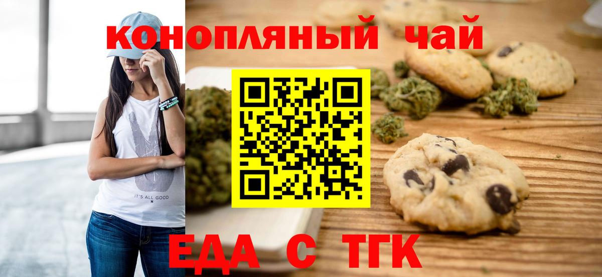 Краснокаменск  Cannafood конопля  Вход с VPN 