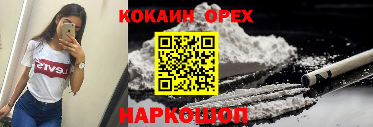 КОКАИН Эквадор Краснокаменск