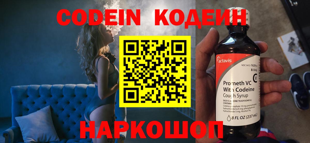 Краснокаменск  Кодеиновый сироп Lean Purple Drank  Вход с VPN 