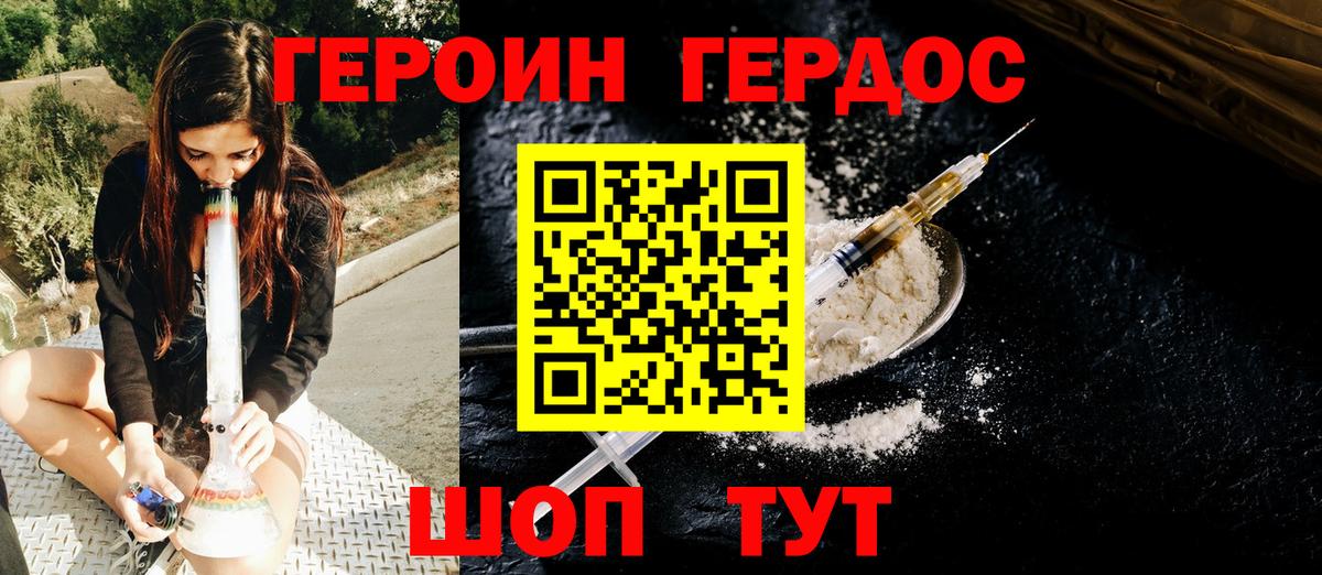 ГЕРОИН VHQ Краснокаменск