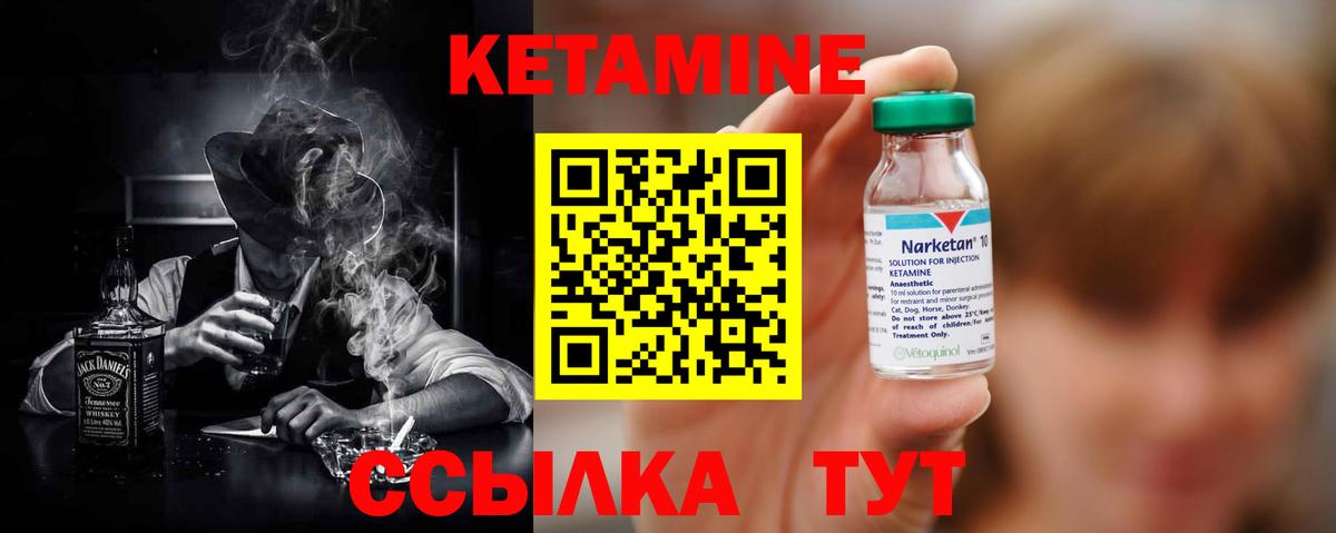 КЕТАМИН ketamine Краснокаменск