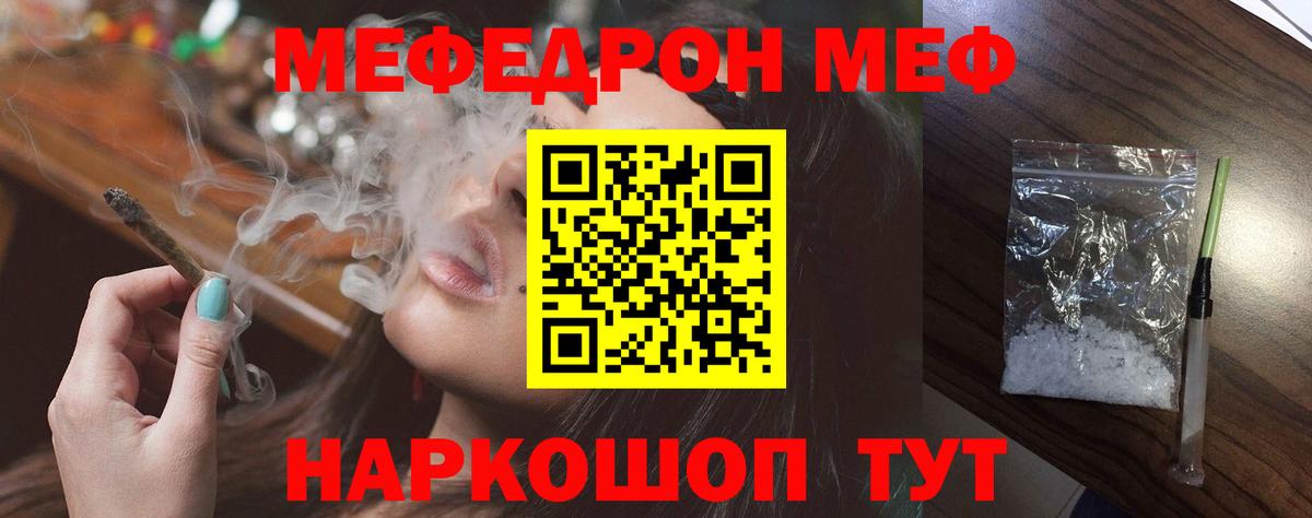 Мефедрон  Краснокаменск